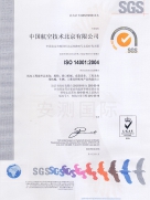 中航技環(huán)境-SGS頒發(fā)
